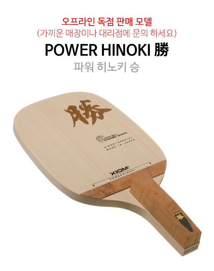 XIOM Power Hinoki Seung, 1 Ply Japanese Penholder
