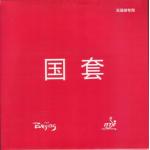 Tuttle Beijing IV - Best Value for Money available